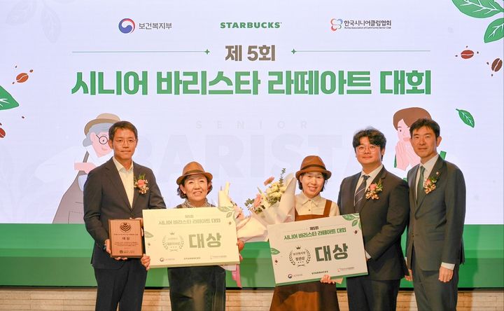 [서울=뉴시스] (좌측부터) 신동우 스타벅스 대표이사, 대상 충북진천시니어클럽 유근열 바리스타, 대상 부천시니어클럽 이금숙 바리스타, 김현수 보건복지부 노인지원과 사무관, 조범기 한국시니어클럽 회장이 대상 기념촬영을 하고 있다. (사진=스타벅스 코리아 제공) *재판매 및 DB 금지