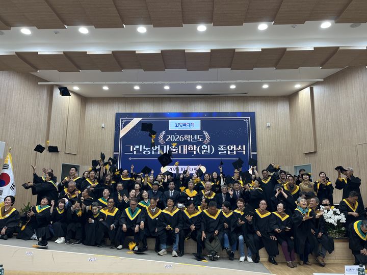 [화성=뉴시스] 경기 화성시가 13일 화성시농업기술센터 강당에서 개최한 '2026학년도 화성시 그린농업기술대학(원) 졸업식'에서 졸업생들이 학사모를 던지며 졸업을 축하하고 있다. (사진=화성시 제공) 2026.10.14. photo@newsis.com *재판매 및 DB 금지