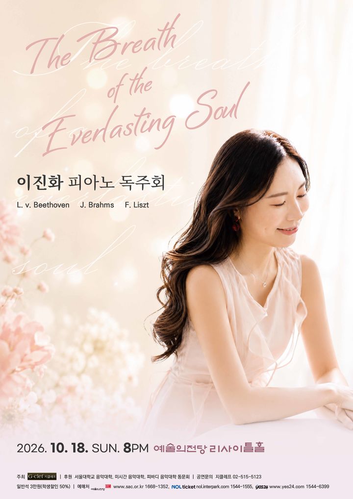 [서울=뉴시스] 이진화 세종대 융합예술대학원 겸임교수 피아노 독주회 포스터. (사진=세종대 제공) 2026.10.14. photo@newsis.com *재판매 및 DB 금지