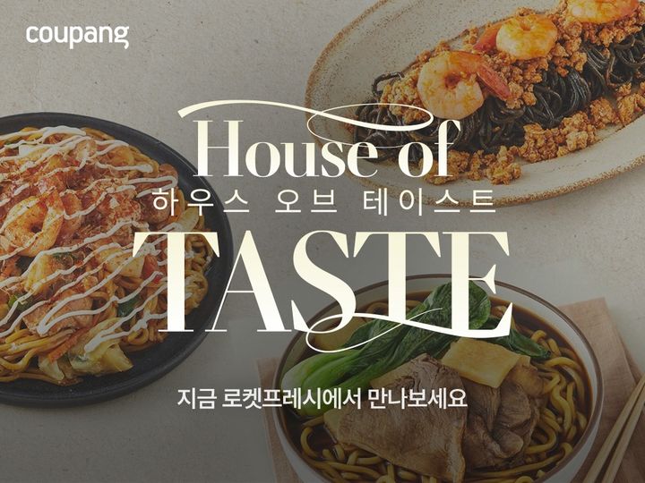 [서울=뉴시스] 쿠팡이 로켓프레시를 통해 미식 전문관 '하우스 오브 테이스트(House of Taste)'를 오픈한다. (사진=쿠팡 제공) 2026.10.14. photo@newsis.com *재판매 및 DB 금지