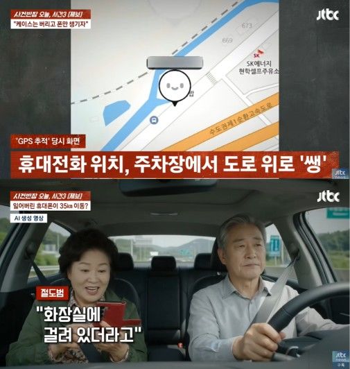 [서울=뉴시스] 휴대전화를 분실한 여성이 기기에 남은 자동 녹음 파일을 통해 이를 가져간 일행의 대화를 확인했다. (사진 출처=JTBC '사건반장' 캡처)