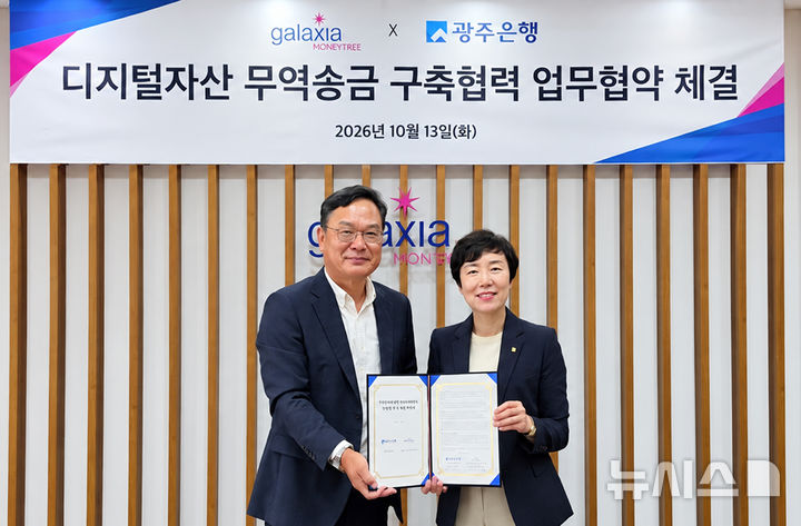 광주은행, 한·일 무역 송금 기술 검증...디지털금융 확대 - 뉴스 썸네일 이미지