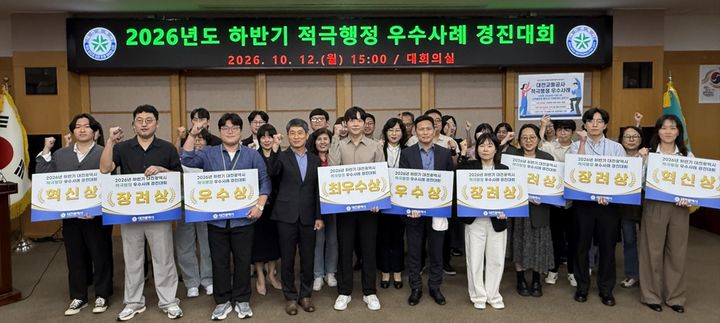 [대전=뉴시스] 대전시 2026년 하반기 적극행정 우수사례에 뽑힌 공무원들이 기념사진을 찍고 있다. (사진= 대전시 제공) 2026.10.14. *재판매 및 DB 금지