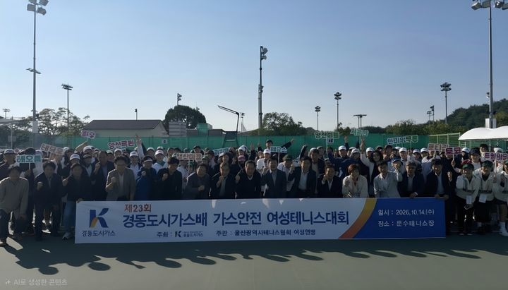 [울산소식]경동도시가스, 가스안전 여성테니스대회 등