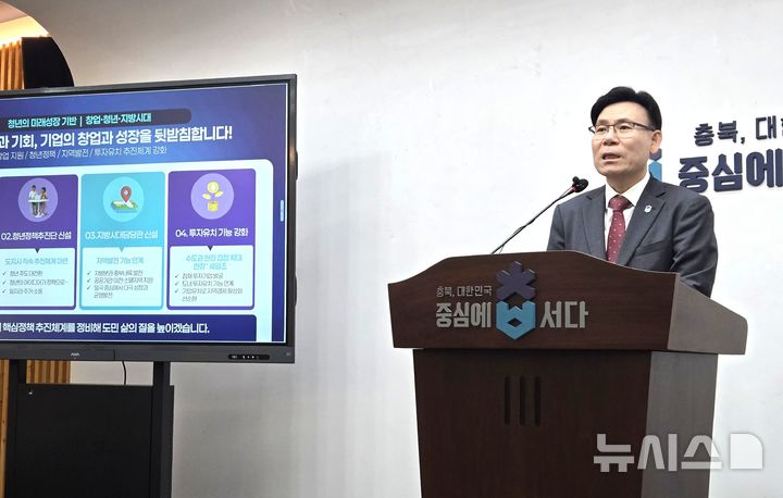 [청주=뉴시스] 이동옥 충북도 행정부지사가 14일 도청 브리핑룸에서 민선 9기 첫 조직 개편안을 설명하고 있다. 2026.10.14. imgiza@newsis.com