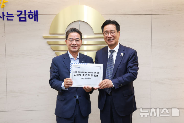 [김해=뉴시스]정영두 김해시장, 송순호 지방시대위원회 부위원장(사진 왼편) 만나 주요 현안 건의. (사진=김해시 제공). 2026.10.14. photo@newsis.com 