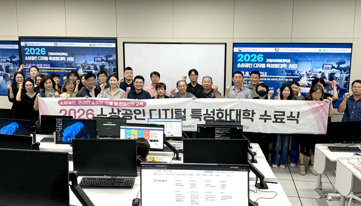 [대전=뉴시스] 소상공인 디지털 특성화대학 3학기 수료식 기념촬영. (사진=건양사이버대 제공) 2026.10.14. photo@newsis.com *재판매 및 DB 금지
