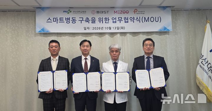 [서울=뉴시스] 동아에스티는 지난 13일 부산대학교병원과 이같은 내용의 공동개발을 위한 업무협약(MOU)을 체결했다고 14일 밝혔다. (사진=동아ST 제공) 2026.10.14. photo@newsis.com