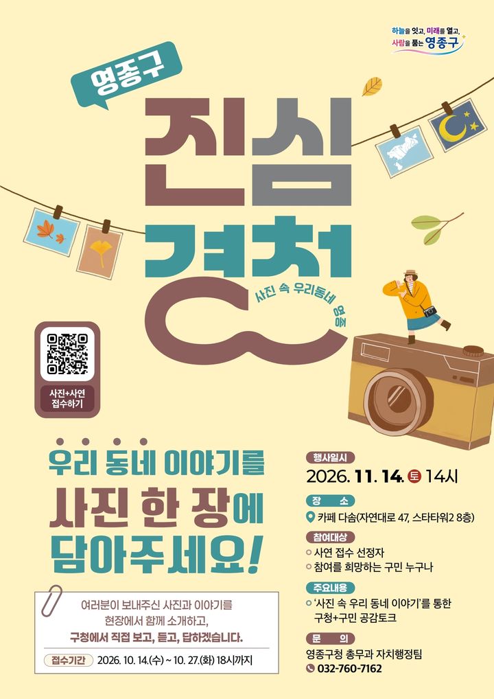 영종구 진심경청 행사 홍보 포스터. *재판매 및 DB 금지