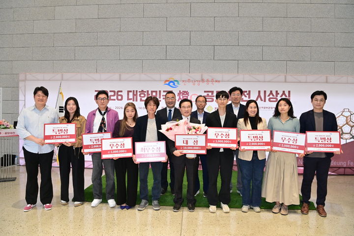 [진주=뉴시스]진주시, ‘2026 대한민국 등(燈) 공모대전’ 시상식.(사진=진주시 제공).2026.10.14.photo@newsis.com *재판매 및 DB 금지