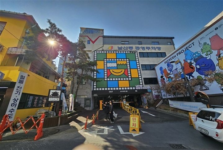 [서울=뉴시스] 남산동 공영주차장. (사진=중구 제공) 2026.10.14. photo@newsis.com *재판매 및 DB 금지