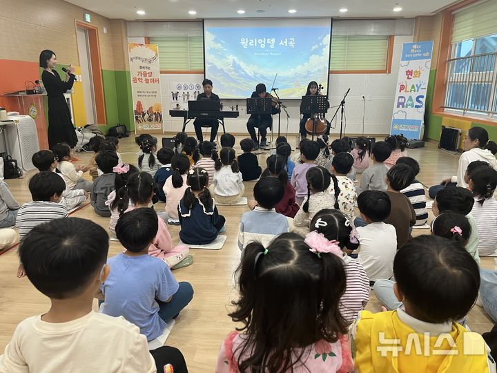 [평택=뉴시스] 평택교육지원청 '찾아가는 힐링 음악회' 모습 (사진=평택교육지원청 제공) 2026.10.14.photo@newsis.com 