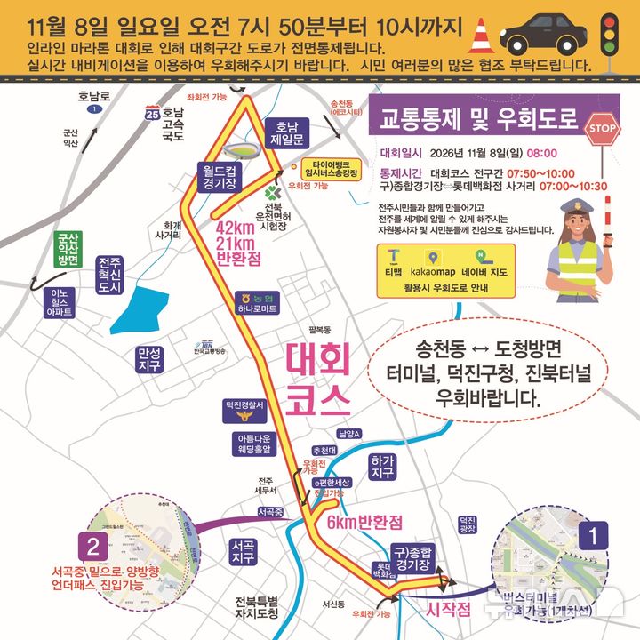 [전주=뉴시스] '2026 전주월드인라인마라톤대회' 코스. *재판매 및 DB 금지
