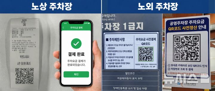 [부천소식]도시공사, 노외주차장 QR 정산 안내판 설치 등