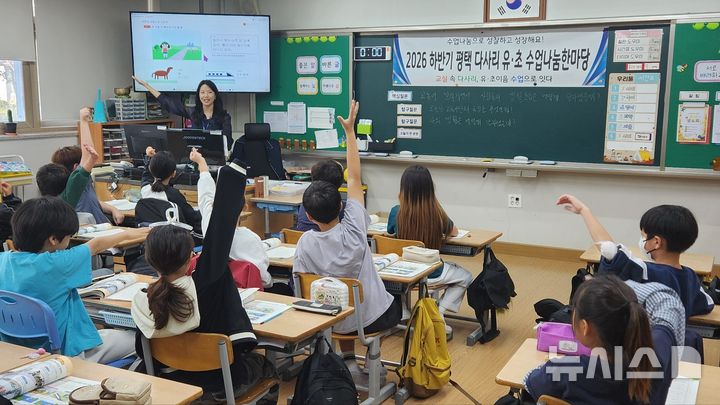 [평택=뉴시스] 평택지원교육청 '2026 하반기 평택 다사리 수업나눔한마당' 초등학교의 공개수업 모습 (사진=평택교육지원청 제공) 2026.10.14.photo@newsis.com 