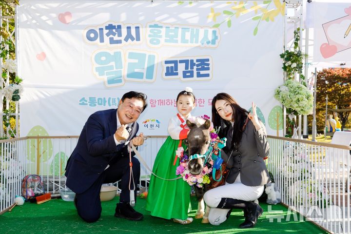 [이천=뉴시스] 이천시가 세상에서 가장 작은 말 월리를 홍보대사로 위촉했다 (사진=이천시 제공) 2026.10.14.photo@newsis.com