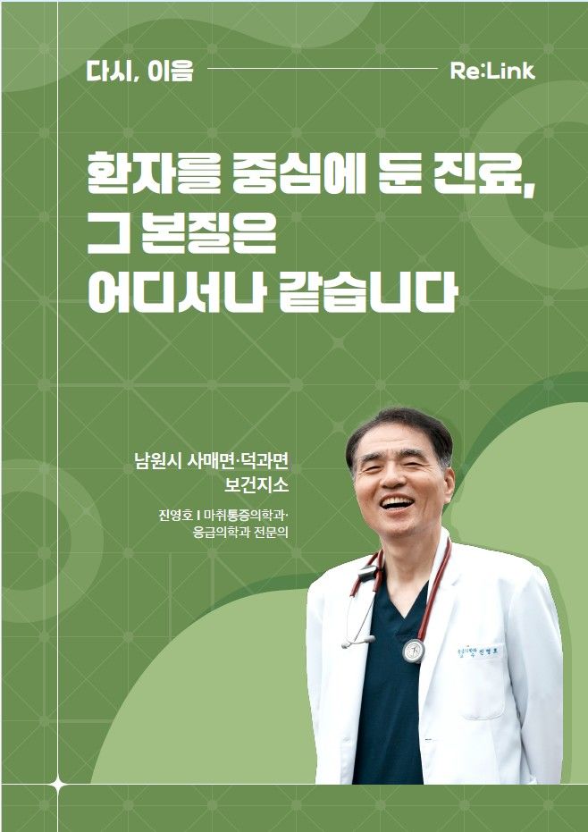 [세종=뉴시스]전북 남원 덕과면·사매면보건지소에서 시니어의사로 활동하고 있는 진영호 마취통증의학과·응급의학과 전문의. (사진=보건복지부 제공) 2026.10.14. photo@newsis.com *재판매 및 DB 금지