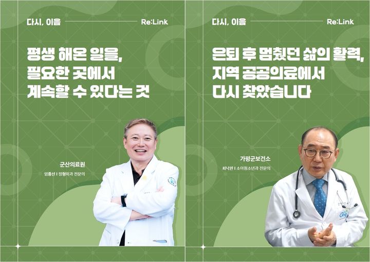 [세종=뉴시스]전북 군산의료원의 임종선 정형외과 전문의와 경기 가평군보건소 최낙완 소아청소년과 전문의. (사진=보건복지부 제공) 2026.10.14. photo@newsis.com *재판매 및 DB 금지