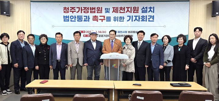제천공공기관유치위 "청주가정법원 설치법안 처리하라"
