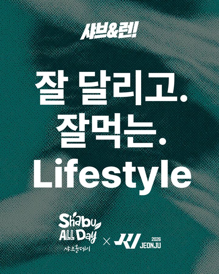 [서울=뉴시스] 샤브올데이, 'R1 2026 전주' 후원 (사진=샤브올데이 제공) *재판매 및 DB 금지