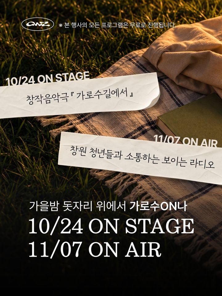 창원 가로수길서 가을밤 잔디극장 '공연·영화·피크닉 한자리에'