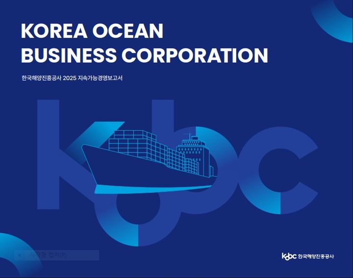 [부산=뉴시스] 한국해양진흥공사 '2025 지속가능경영보고서' 표지. (사진=한국해양진흥공사 제공) 2026.10.14. photo@newsis.com *재판매 및 DB 금지