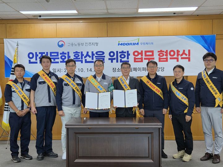 [진주=뉴시스]고용노동부, 안전문화 확산을 위한 업무협약식.(사진=고용노동부 진주지청 제공).2026.10.14.photo@newsis.com *재판매 및 DB 금지