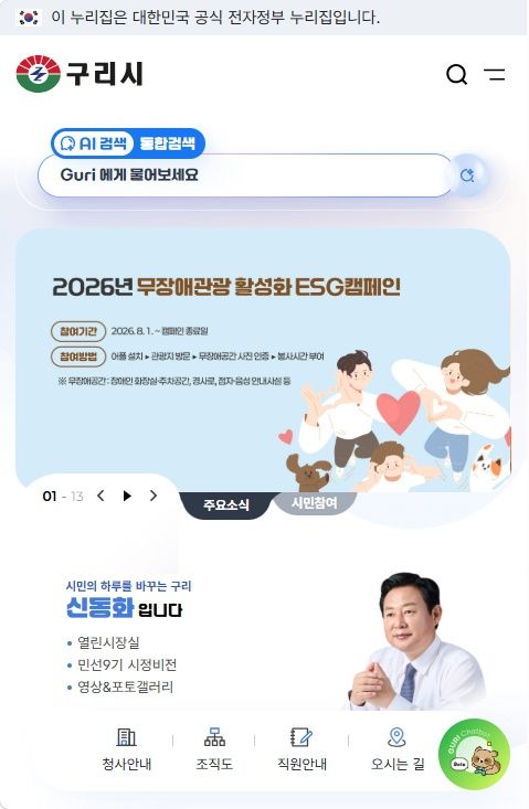 [구리=뉴시스] 경기 구리시 모바일 홈페이지 화면. (사진=구리시 제공) 2026.10.14. photo@newsis.com&nbsp; *재판매 및 DB 금지