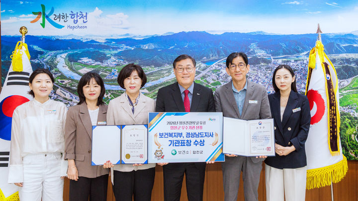 [거창=뉴시스] 합천군, 정신건강의 날 유공 기관 선정, 도지사·보건복지부장관 기관표창 2관왕 수상 (사진=거창군 제공) 2026. 10. 14. photo@newsis.com *재판매 및 DB 금지