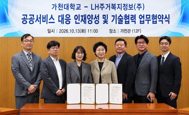 [서울=뉴시스]LH주거복지정보는 지난 13일 가천대학교와 공공서비스 분야 전문인력 양성과 기술협력 강화를 위한 업무협약(MOU)을 체결했다고 14일 밝혔다. (사진=LH주거복지정보 제공) 2026. 10. 14. *재판매 및 DB 금지