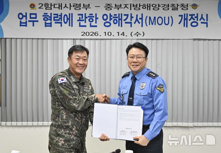 [평택=뉴시스] 14일 김상호(왼쪽) 2함대사령관과 장인식 중부해경청장이 양해각서에 서명한 뒤 기념사진을 찍고 있다. (사진=해군2함대 제공) 2026.10.14.photo@newsis.com 