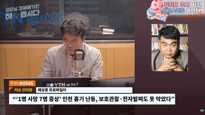 [서울=뉴시스] 배상훈 교수가 인천 흉기난동 사건과 관련해 전화 인터뷰를 하고 있다. (사진=YTN 라디오 '해! 봅시다' 캡처) 2026.10.14 *재판매 및 DB 금지