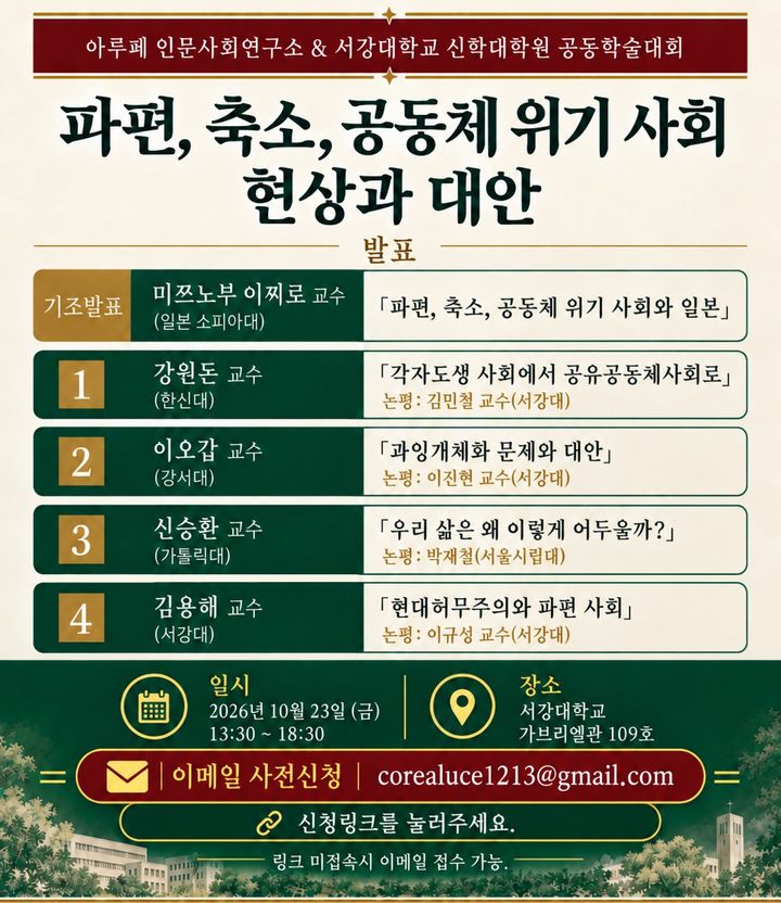 서강대 아루페인문사회연구소, 한일 학자 초청 학술대회 개최 - 뉴스 썸네일 이미지