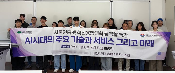 [대전=뉴시스] 융복합 특강 기념촬영. (사진=대전대 제공) 2026.10.14. photo@newsis.com *재판매 및 DB 금지