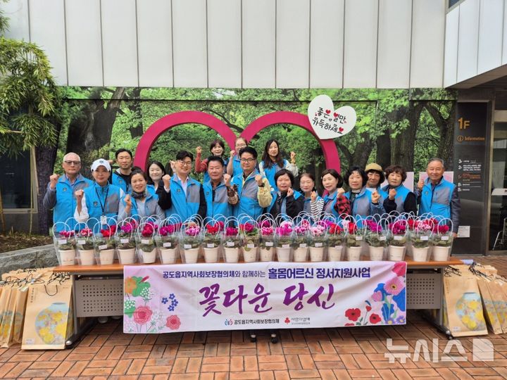 [안성=뉴시스] 안성시 공도읍, 홀몸어르신 정서지원 사업 '꽃다운당신' (사진=안성시 제공) 2026.10.14.photo@newsis.com 