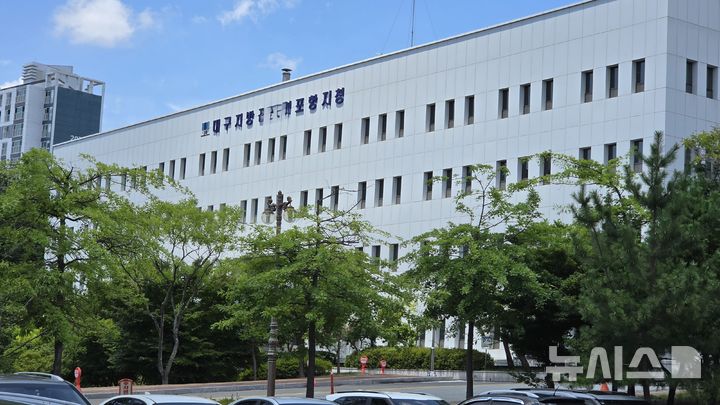 [포항=뉴시스] 대구지방공소청 포항지청 전경. 2026.10.14. sjw@newsis.com 