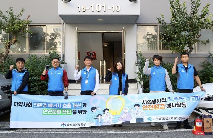 [울산=뉴시스] 근로복지공단은 14일 울산 중구의 한 취약계층 가구를 방문해 노후 조명을 고효율 LED 조명으로 교체하고 전기설비 안전점검을 실시했다. (사진=근로복지공단 제공) photo@newsis.com *재판매 및 DB 금지