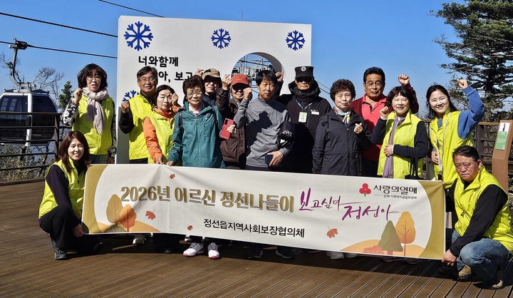 정선군 정선읍지역사회보장협의체14일 지역 내 독거 어르신들을 모시고 정선나들이 ‘보고싶다. 정선아!’ 프로그램을 진행하고 있다.(사진=정선군 제공) *재판매 및 DB 금지