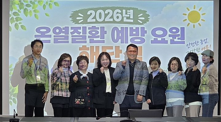 2026 농업인 온열질환 예방요원 해단식. *재판매 및 DB 금지