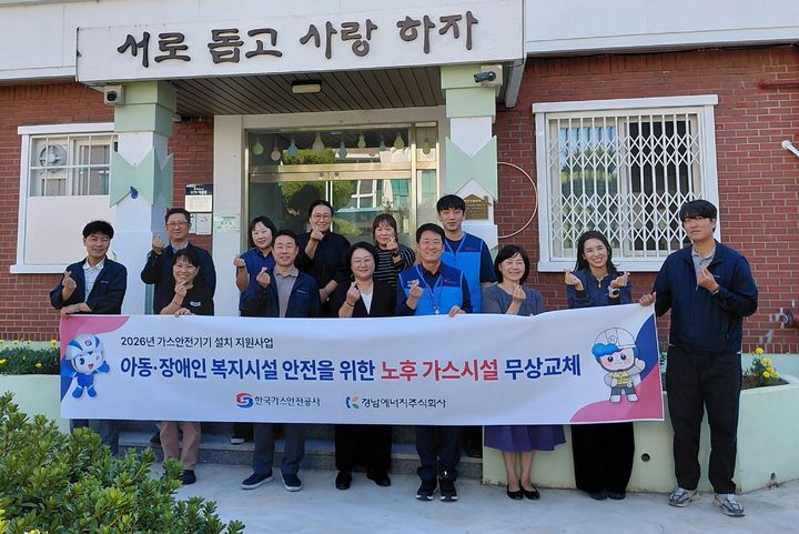 [경남소식]경남에너지, 복지시설 노후 가스기기 무상 교체 등