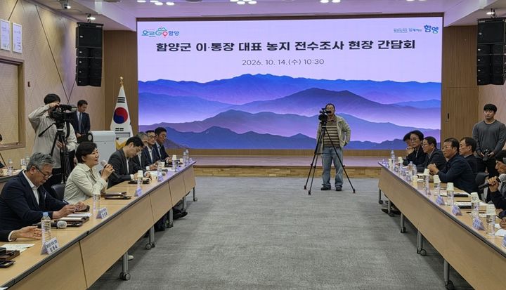 [함양=뉴시스] 서희원 기자= 14일 송미령 농림축산식품부 장관이 함양군 이통장 대표 농지 전수조사 현장 간담회를 하고 있다. 2026. 10. 14. shw1881@newsis.com *재판매 및 DB 금지