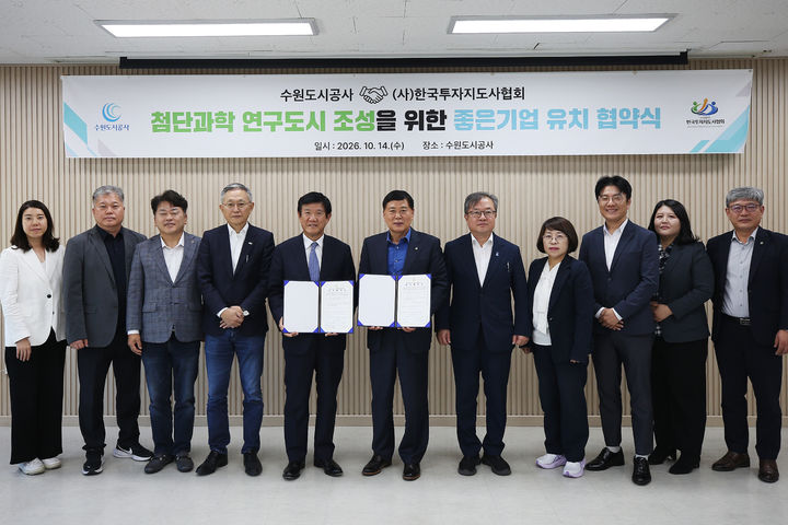 [수원=뉴시스] 업무협약. (사진=수원도시공사 제공) 2026.10.14. photo@newsis.com *재판매 및 DB 금지
