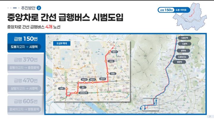 [서울=뉴시스] 서울시 중앙차로 간선 급행버스 급행150번의 도봉차고지~시청역 노선도. (사진=서울시 제공) 2026.10.14. photo@newsis.com *재판매 및 DB 금지