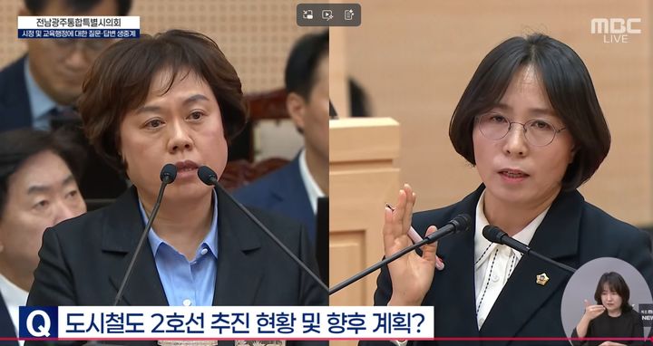 박금화 광주도시철도건설본부장과 이귀순 전남광주통합특별시의원. (사진=인터넷 생중계 갈무리) *재판매 및 DB 금지
