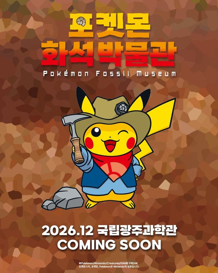 국내 첫 '포켓몬 화석박물관' 특별전, 광주과학관서 열린다