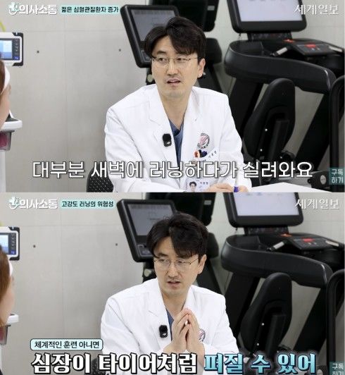 [서울=뉴시스] 이종영 교수가 러닝에 대해 체계적이지 않은 고강도 운동은 심장에 큰 무리를 준다고 경고했다.(사진 출처=유튜브 채널 '세계일보' 캡처)