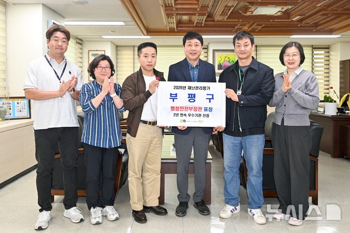 인천 부평구, 행안부 재난관리평가 '우수기관'…2년 연속
