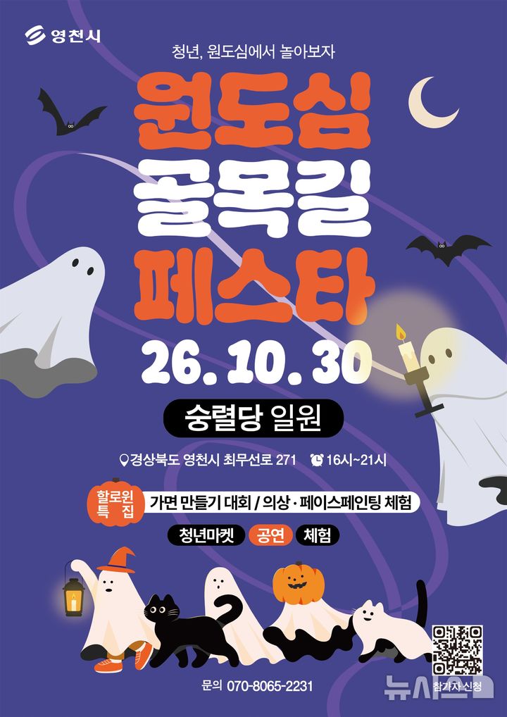 영천시, 30일 '골목길페스타'…마켓·먹거리에 공연·체험