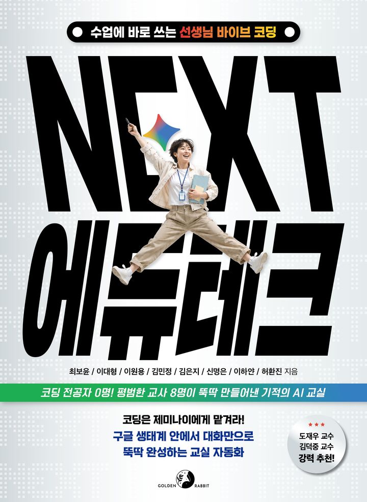 숙명여대 교육대학원 출신 교사, AI 수업 실용서 공동 출간 - 뉴스 썸네일 이미지
