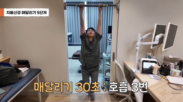 [서울=뉴시스] 지난 6일 이찬용 원장이 유튜브를 통해 자율신경 관리를 위한 일상 습관으로 철봉 매달리기 운동법을 직접 시연하고 있다. (사진=유튜브 채널 '온케어닥터 이찬용: 암·자율신경·통증' 화면 캡쳐) 2026.10.14.